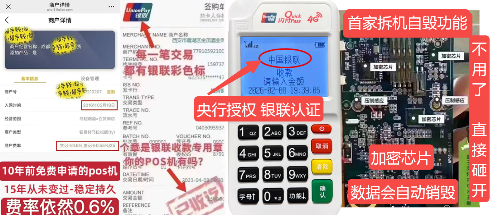 黄冈pos机办理联系方式