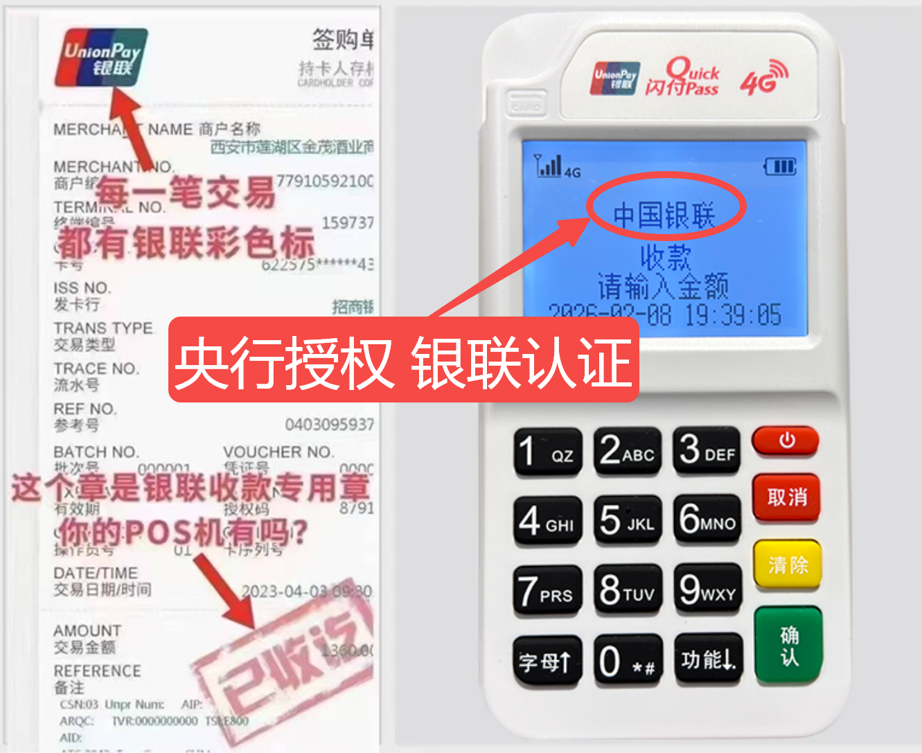 黄冈揭秘高费率陷阱，选择费率稳定且支持秒到账的免费POS机
